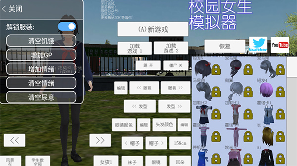 校园女生模拟器无限金币中文版最新版截图5
