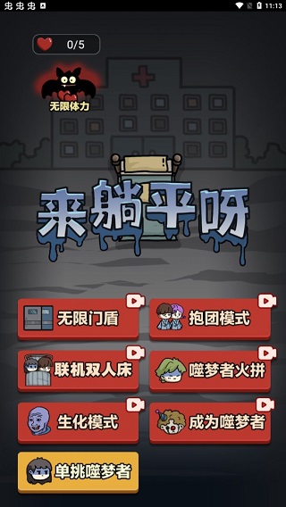 来躺平呀2023最新版截图2