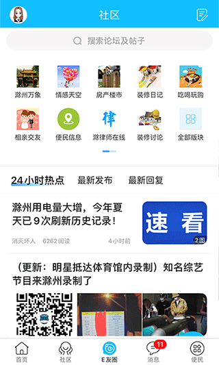 E滁州app截图3