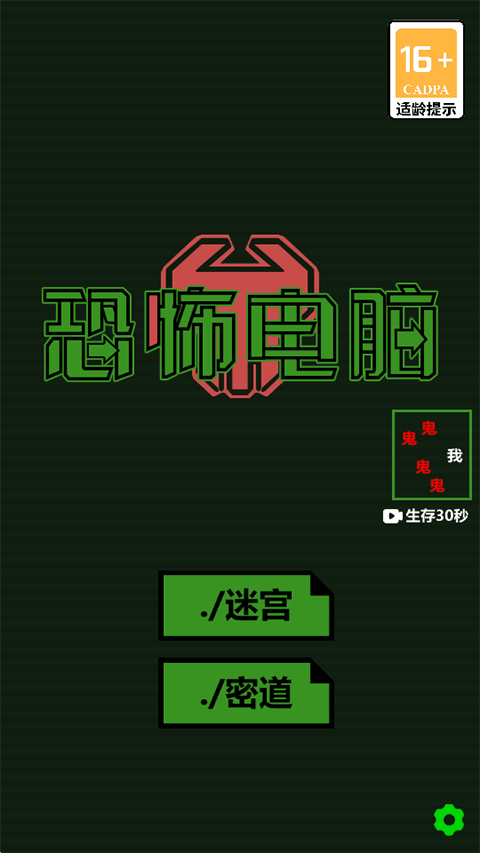 恐怖电脑游戏手机版截图3