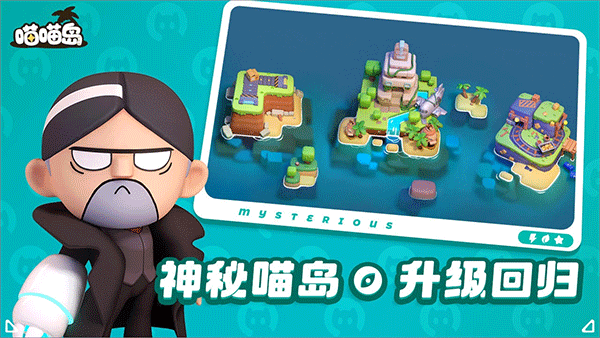 喵喵岛游戏截图4