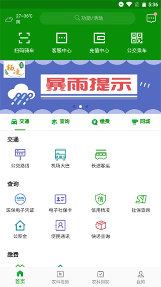 智慧杨凌app截图1