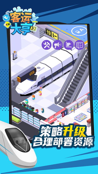 客运大亨最新版破解版截图2