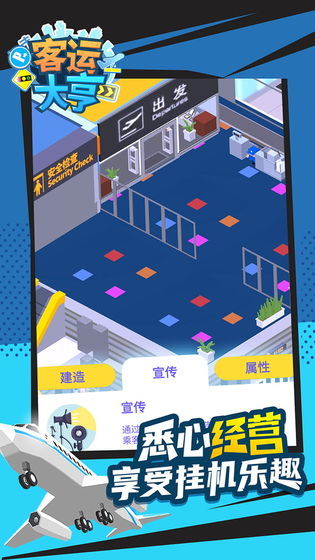 客运大亨最新版破解版截图4