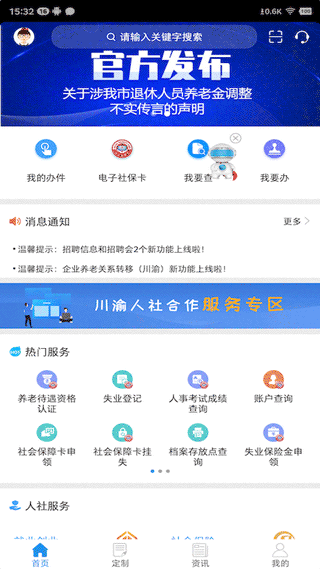 重庆社保12333app截图1