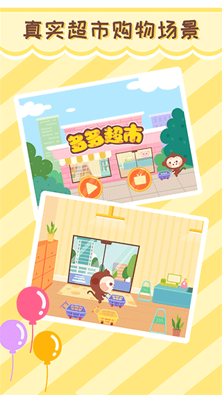 多多超市app截图1