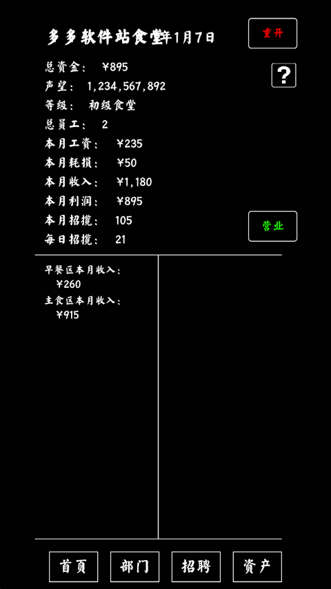 大学食堂模拟器最新版截图1