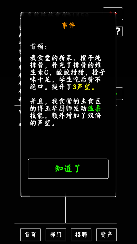 大学食堂模拟器最新版截图2