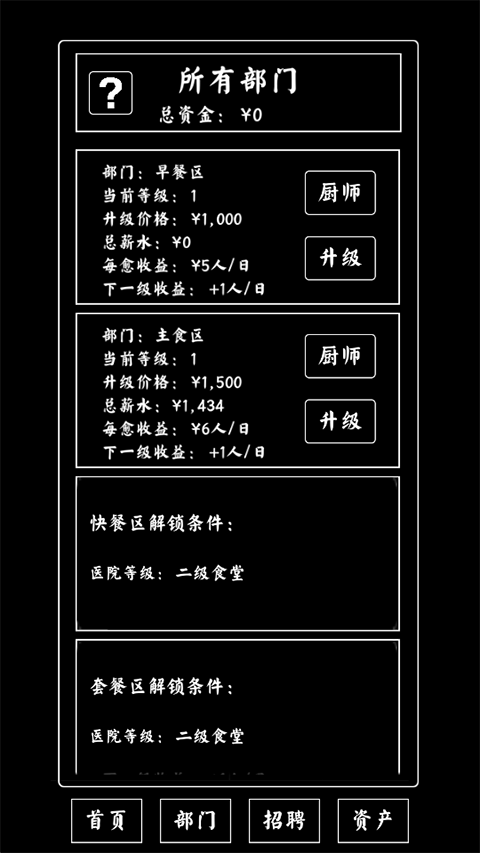 大学食堂模拟器最新版截图3