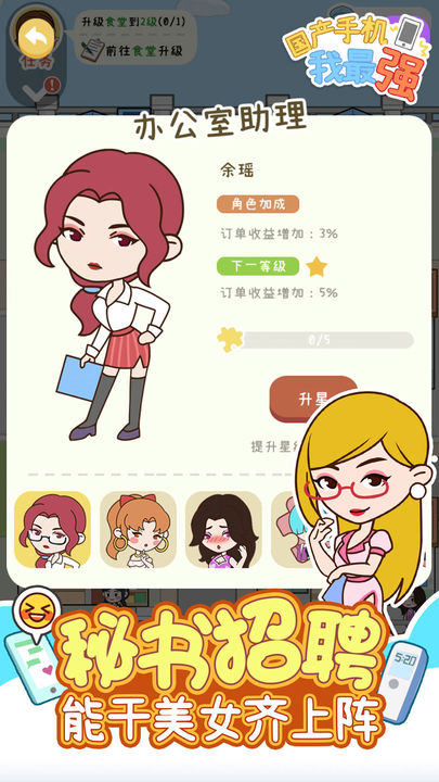 国产手机我最强游戏安卓版截图2