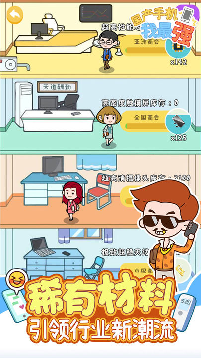 国产手机我最强游戏安卓版截图3