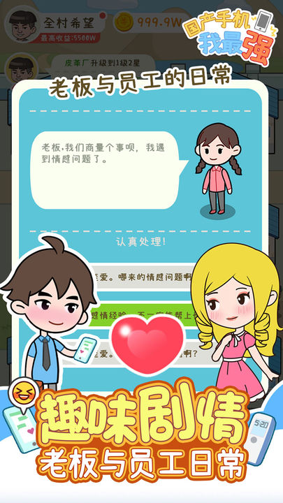 国产手机我最强游戏安卓版截图4