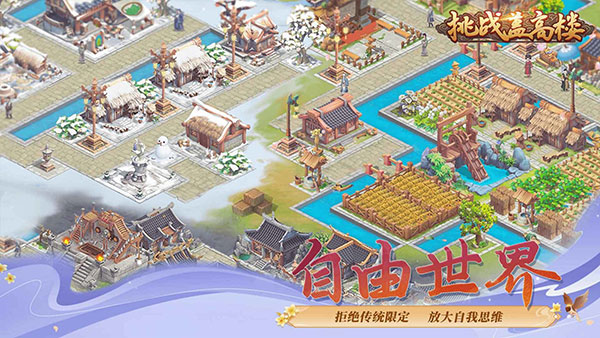挑战盖高楼最新版本(筑梦云景镇)截图2