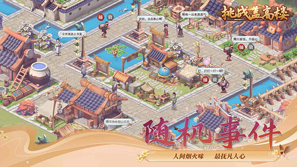 挑战盖高楼最新版本(筑梦云景镇)截图5