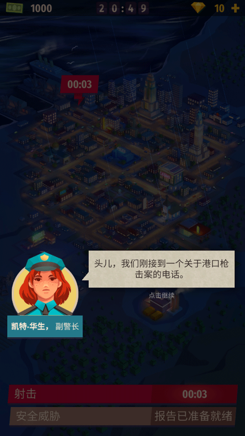 警察公司大亨中文版截图2