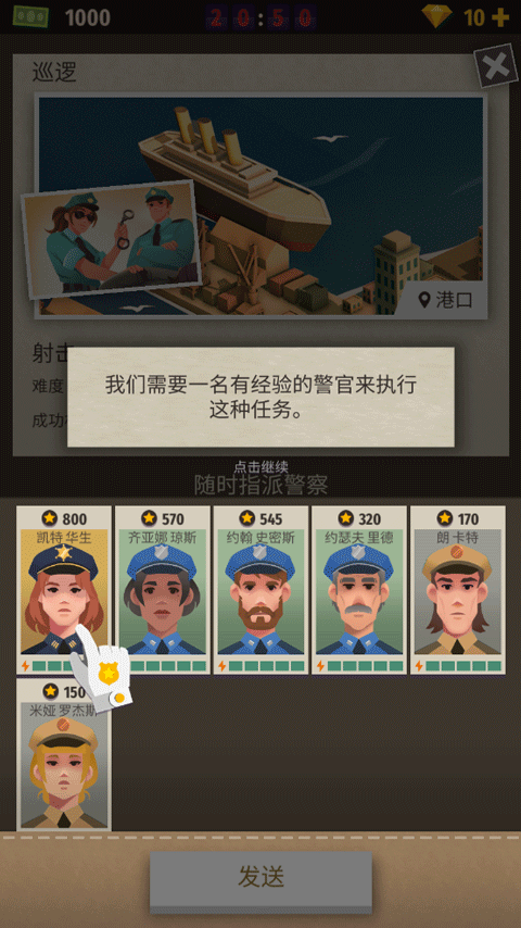 警察公司大亨中文版截图3