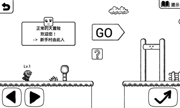 正常的大冒险手机版截图2