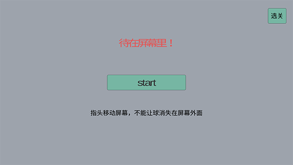 待在屏幕里游戏截图1