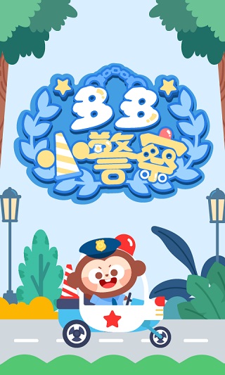 多多小警察游戏截图1