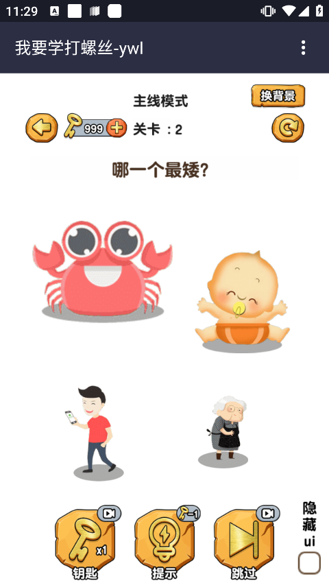 我要学打螺丝游戏截图3