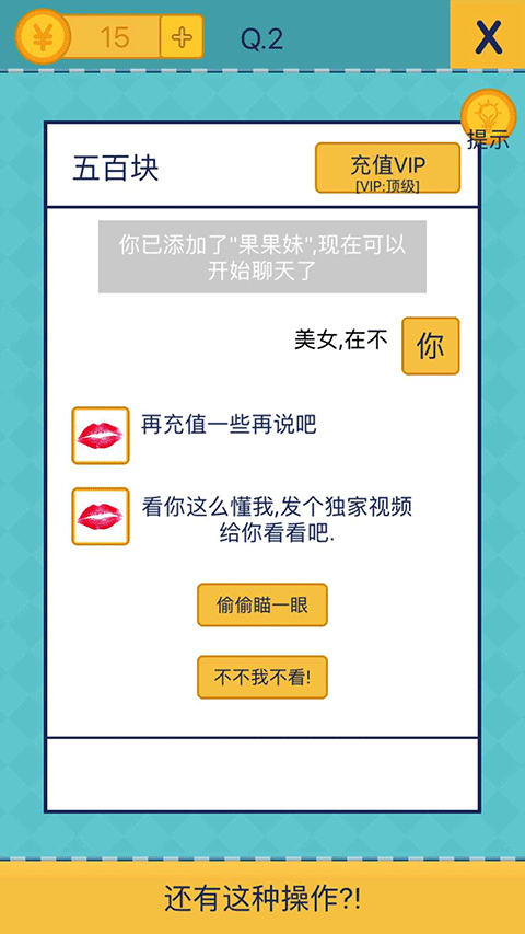 还有这种操作2游戏截图3