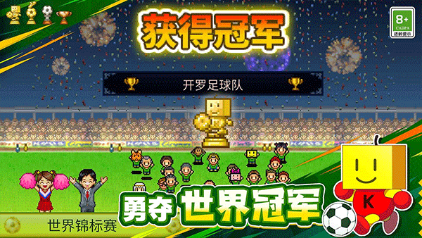 冠军足球物语1汉化版截图3