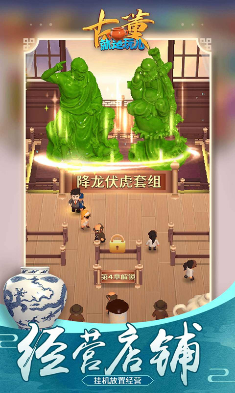 古董就是玩儿游戏最新版2023截图1