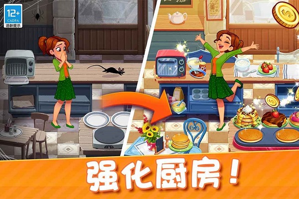 顶级厨师游戏截图3