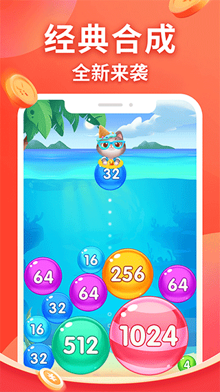 精彩2048红包版截图1