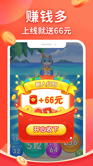 精彩2048红包版截图2