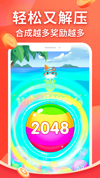 精彩2048红包版截图4