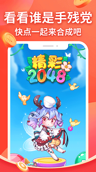 精彩2048红包版截图5