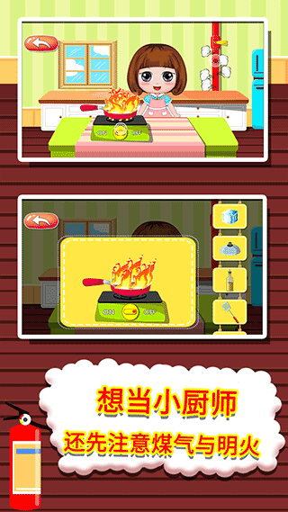 贝贝消防安全知识大全截图2