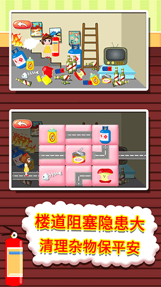 贝贝消防安全知识大全截图3