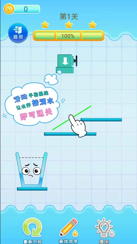 一滴不漏手游截图3
