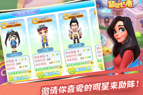 梦想超市最新版本截图3