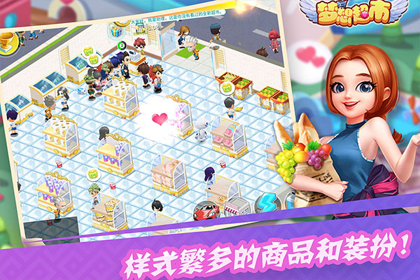 梦想超市最新版本截图4