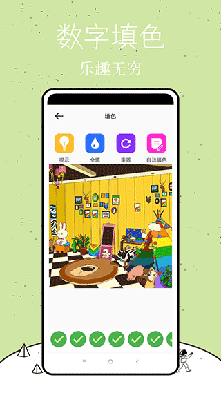 乐图数字填色最新版截图2