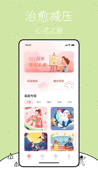 乐图数字填色最新版截图3