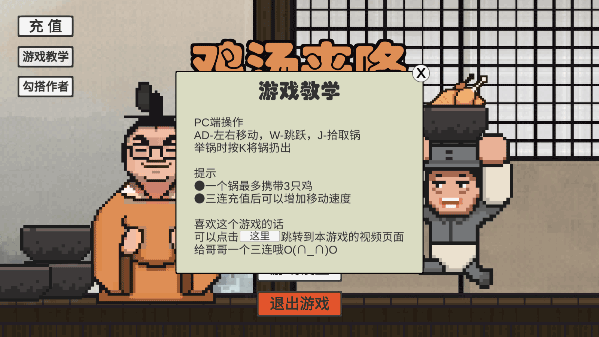 火山哥哥鸡汤来咯游戏截图2