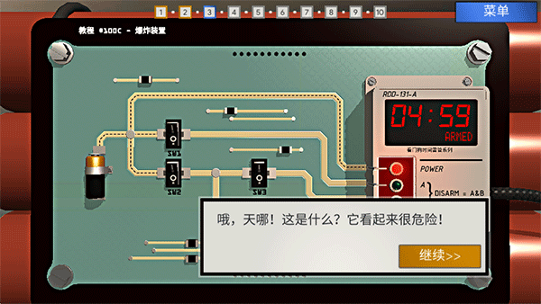 拆弹学院汉化版截图1