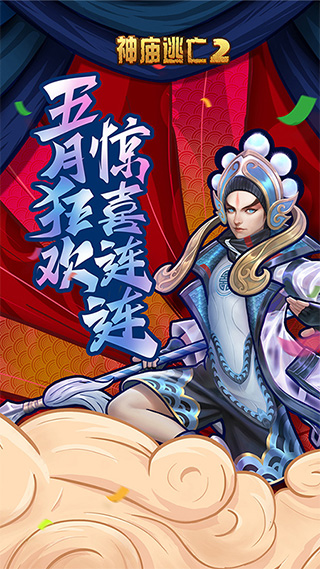 神庙逃亡2手机版官方版截图1
