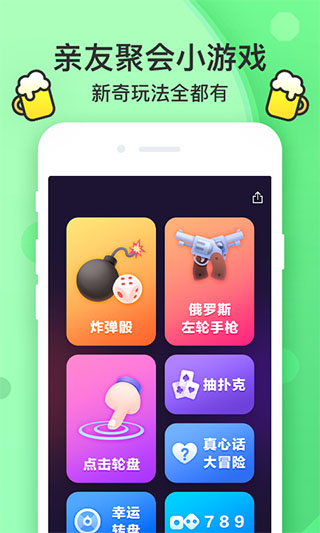谁喝酒app截图1
