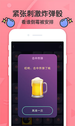 谁喝酒app截图2