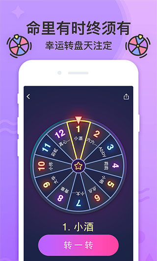 谁喝酒app截图5