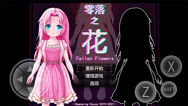 零落之花游戏截图1