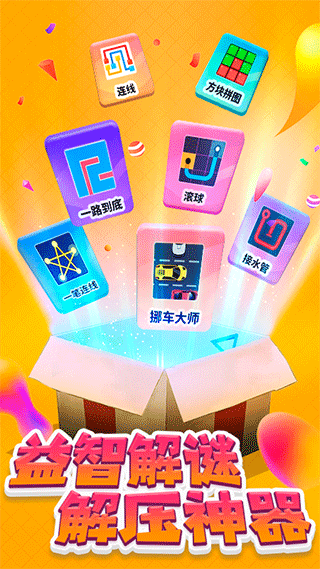 挪车大师小游戏截图1