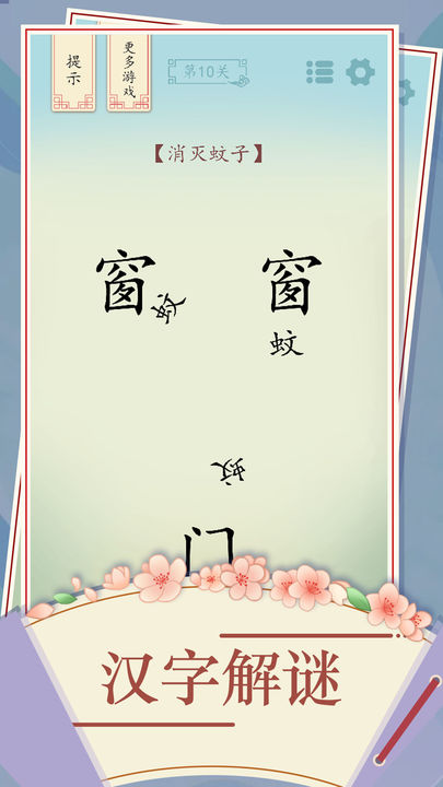 全民汉字烧脑文字游戏截图1