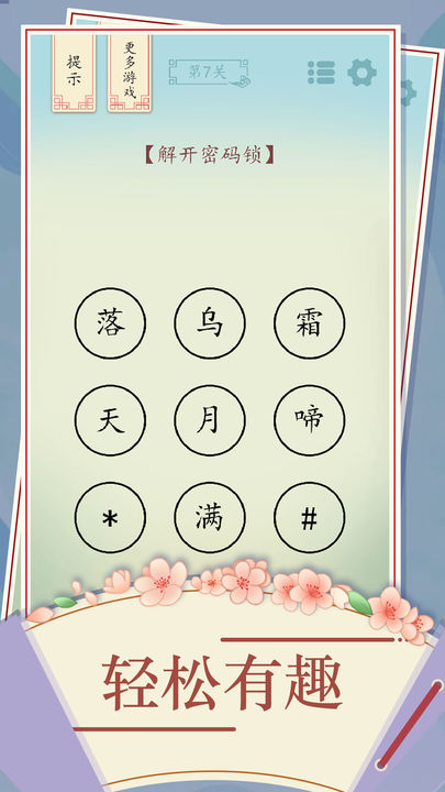 全民汉字烧脑文字游戏截图3