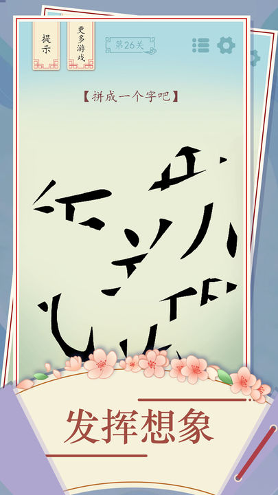 全民汉字烧脑文字游戏截图4